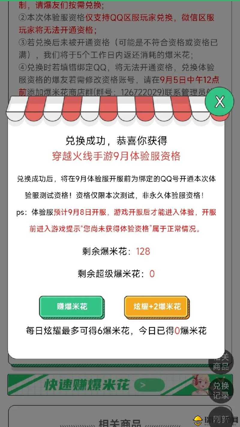 穿越火线手游体验服申请认证流程详解，如何获取体验资格